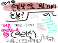  :   스케치판 ,sketchpan