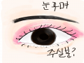 .. .? : .. .? 스케치판 ,sketchpan