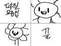 덕질 모음집이라지...(아마 : 덕질 모음집이라지...(아마 스케치판 ,sketchpan