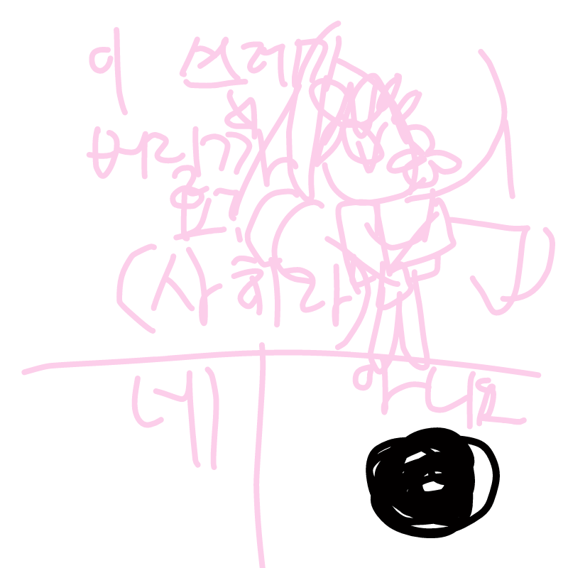 안돼요오.. : 안돼요오오... 스케치판 ,sketchpan