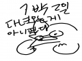 ㅎㄷㅂᆞㅅ.. : ㅎㄷㅂᆞㅅ디ㅡㅇㄷ긋 스케치판 ,sketchpan