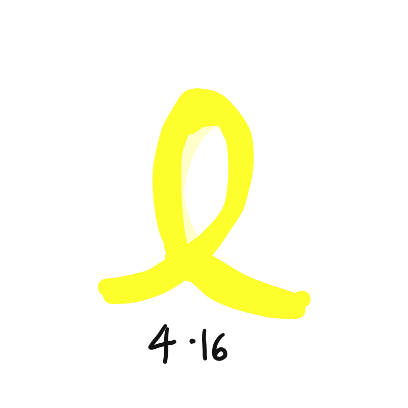 4ᆞ16 잊지 .. : 4ᆞ16 잊지 맙시다 스케치판 ,sketchpan