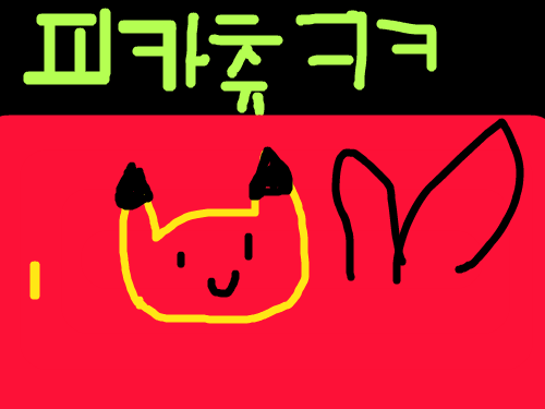 피카츄 : ㅇㄶㄹㅇ너홀엄놓ㅇㄴ 스케치판 ,sketchpan