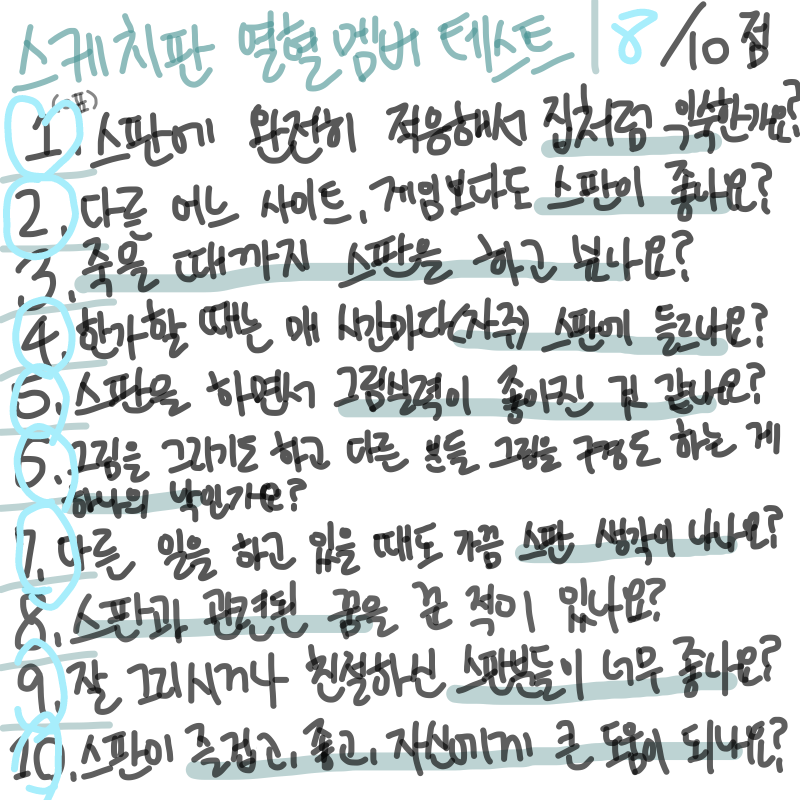 스판분들사.. : 스판분들사랑해오 스케치판 ,sketchpan