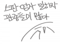 일해줘영자.. : 일해줘영자야 스케치판 ,sketchpan