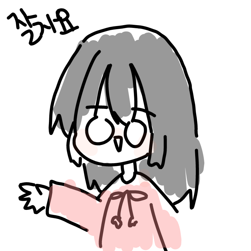 잘자요 : 잘자요 스케치판 ,sketchpan