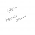   :   스케치판 ,sketchpan