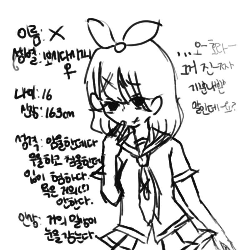 X , 설정 ?.. : X , 설정 ?
( 꿈에 나왔던 아이임다 ) 스케치판 ,sketchpan