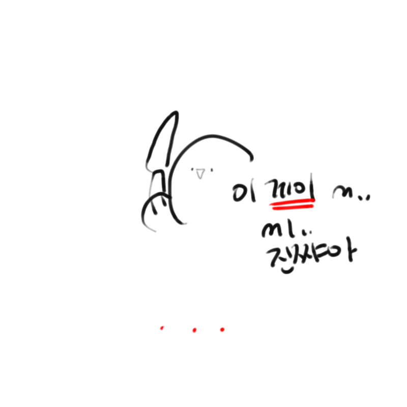 게이 ? : 게이 ? 스케치판 ,sketchpan