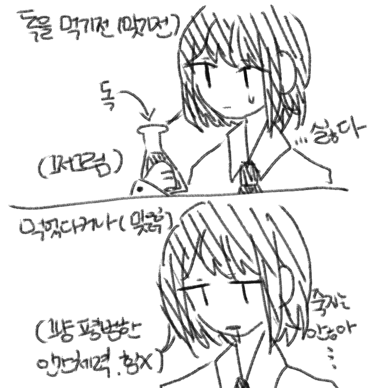 독을 먹거.. : 독을 먹거나 맞은 후

독을 먹었다거나 맞은 후

의 뇌쨩 스케치판 ,sketchpan