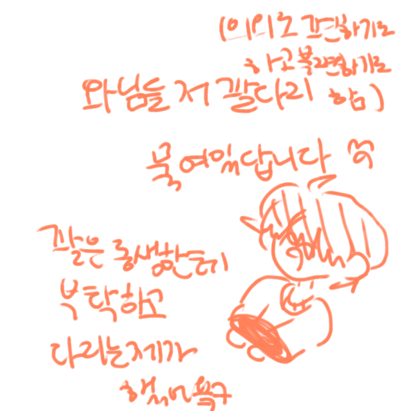 펜 넣기도 .. : 펜 넣기도 ㅅ힘들고 다 하ㄴ손으로 해이ㅑ해욬ㅋㄱㅋ
널부러저 인ㅆ는중 스케치판 ,sketchpan