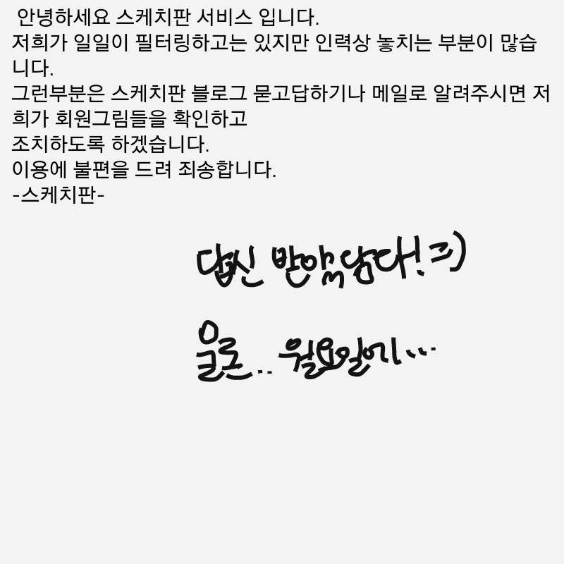 씁ㅂ... : 씁ㅂ... 스케치판 ,sketchpan