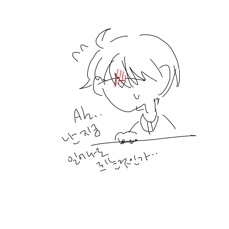 아직도 아.. : 아직도 아프다아ㅏ
내머리ㅣ이ㅣ 스케치판 ,sketchpan
