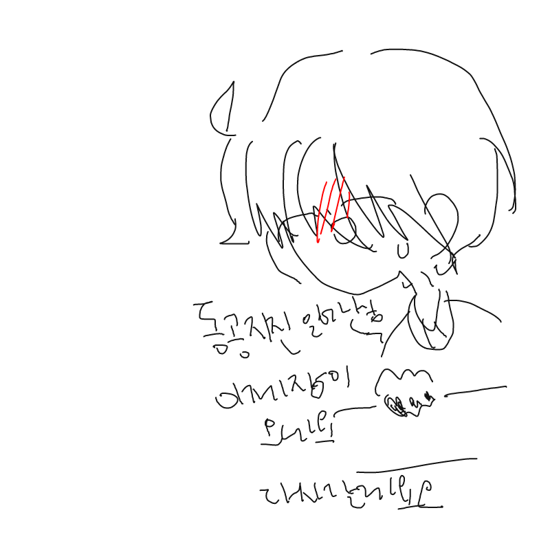 나아ㅅㅓ .. : 나아ㅅㅓ 올게요 스케치판 ,sketchpan