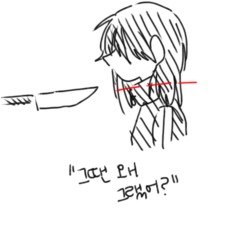 예전의 나.. : 예전의 나야,
그땐 왜 그랬어? 스케치판 ,sketchpan