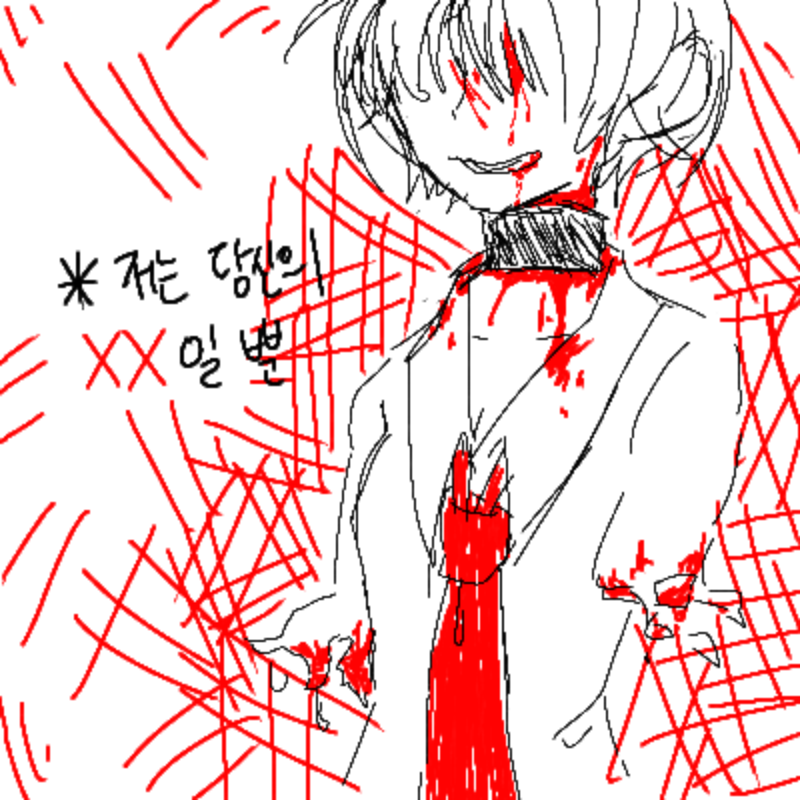 * 저는 당.. : * 저는 당신의 (      )일 뿐 스케치판 ,sketchpan