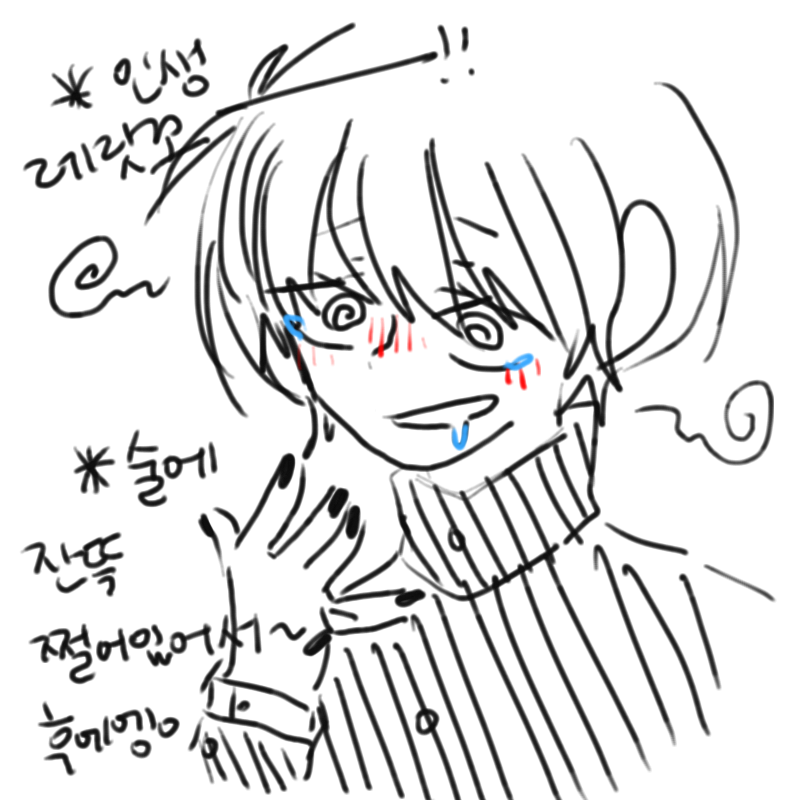 * 인ㄴ새ㅇ.. : * 인ㄴ새ㅇ 레뤼ㅣㅣ이꼬오ㅇ~~~~!!!
* ㅇ오늘도 냐ㅑ눈ㄴ~~
* 술에 잔뜩 쩔어있어서ㅓ~ 스케치판 ,sketchpan
