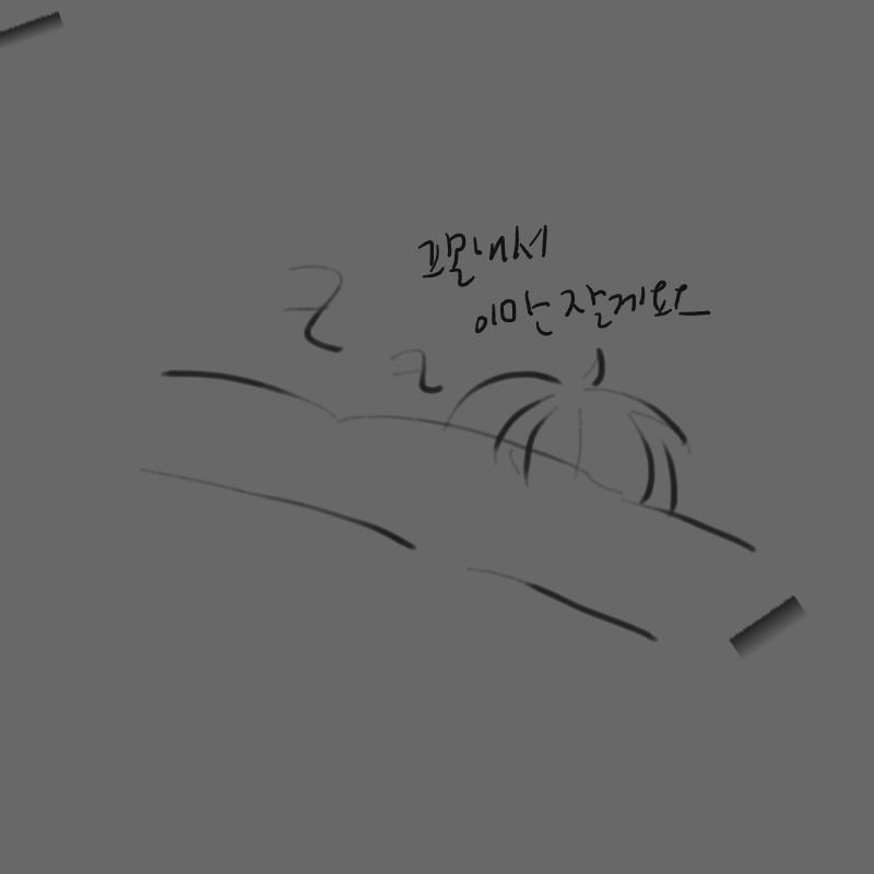 * 잘자요, .. : * 잘자요, 사랑해요오 스케치판 ,sketchpan