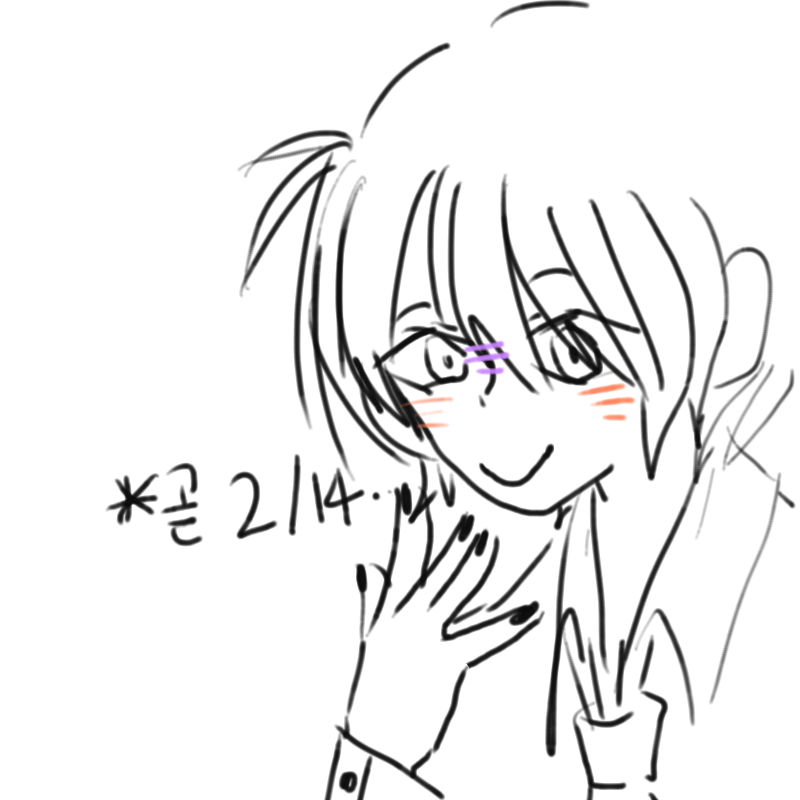 * 밸런타인.. : * 밸런타인데이네에
그치만 난 주지도, 받지도 못하니까 울어야딩ㅇㅎㅎ헿ㅎ헤......... (코쓱))
밸런타인땐 방구석에서 자야될것 같다아 스케치판 ,sketchpan