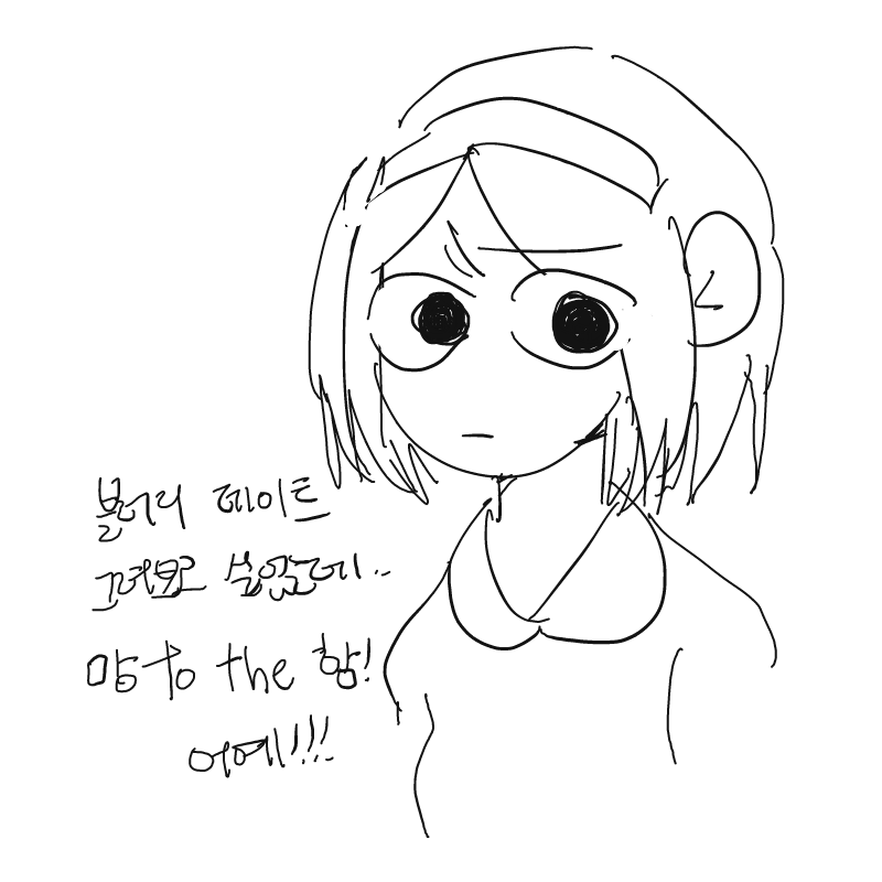 망 to the .. : 망 to the 함! 스케치판 ,sketchpan