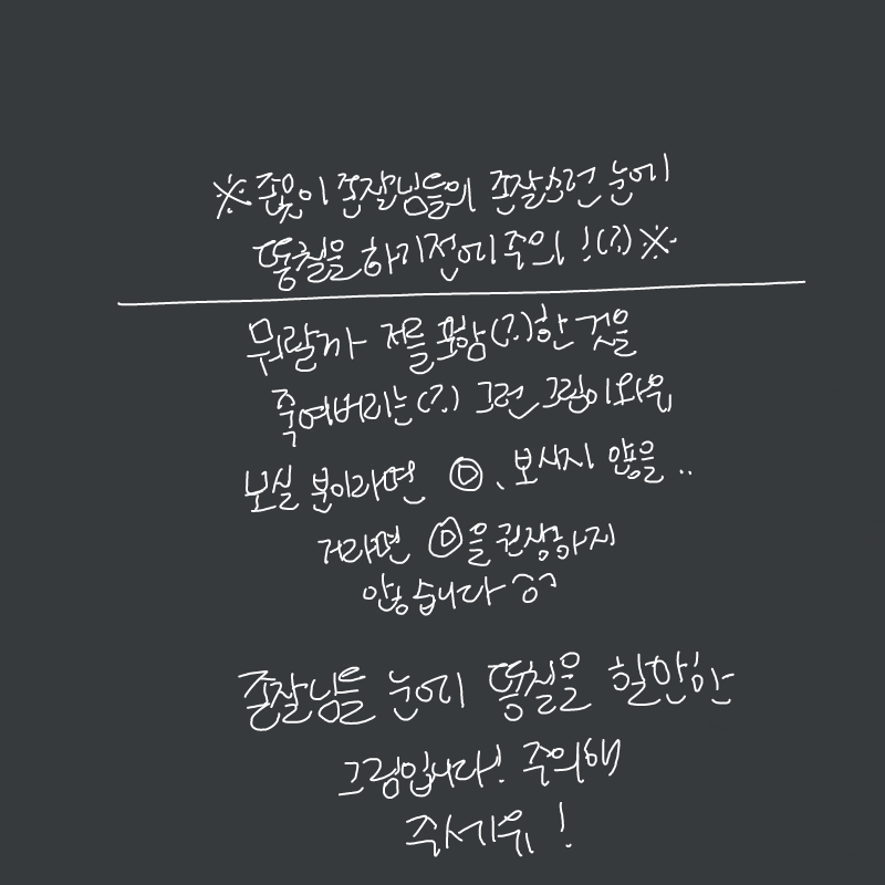 스판분들 .. : 스판분들 눈폭파 주의 스케치판 ,sketchpan