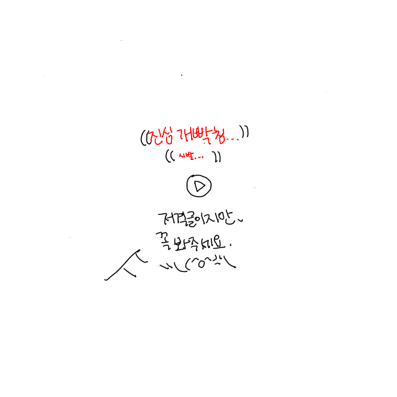 작은 글씨.. : 작은 글씨는 이해하지 않기를
이놈 꼭 죽인다 스케치판 ,sketchpan