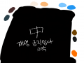 색 추가하.. : 색 추가하려고 했는데 사진이 사라졌군 스케치판 ,sketchpan