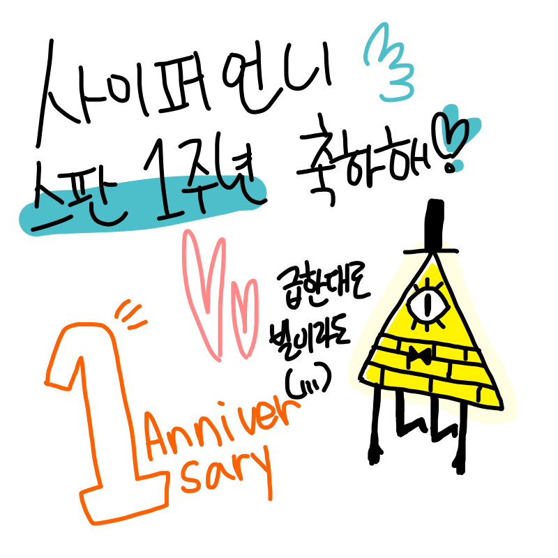 흥어ㅓㅓ어.. : 흥어ㅓㅓ어 빌 그려준ㄴ거랑 축하해준거 고마워 정냥ㅇ아ㅏ아ㅜㅜㅠㅜㅜㅜㅠㅜㅠ 스케치판 ,sketchpan