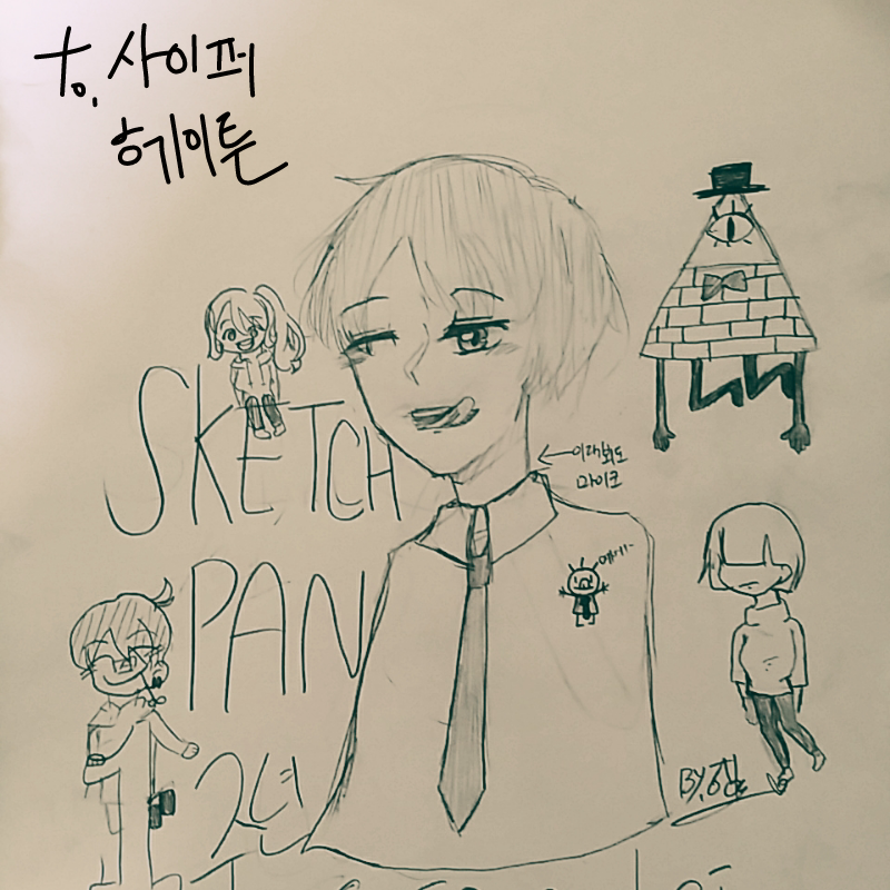 흥ㅇ헉 일.. : 흥ㅇ헉 일주년 축하그림 고마워ㅓ어으어ㅓㅠㅠㅜㅜㅠㅜㅠㅠㅠ 스케치판 ,sketchpan