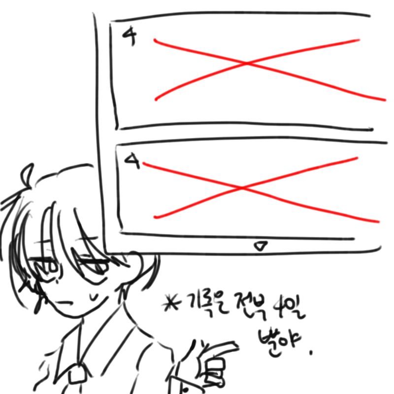 * 그래서, .. : * 그래서, 돌아가지 마라고 스케치판 ,sketchpan