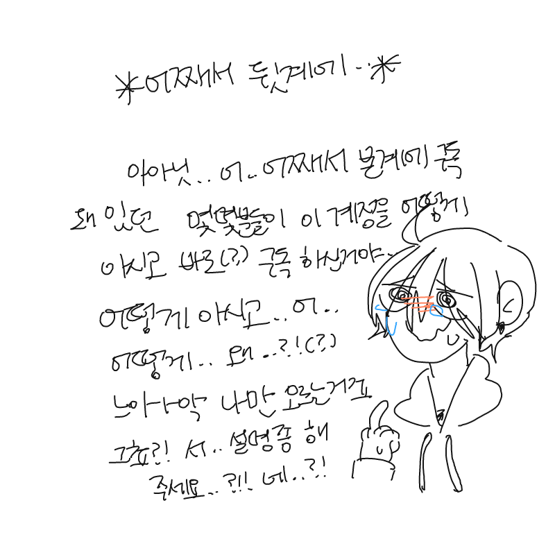 8u8... 설명.. : 8u8... 설명좀 해주시와유...?! 스케치판 ,sketchpan