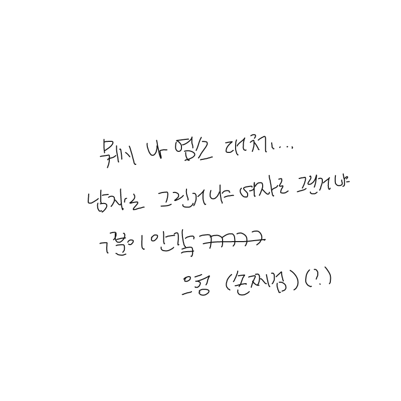   :   스케치판 ,sketchpan