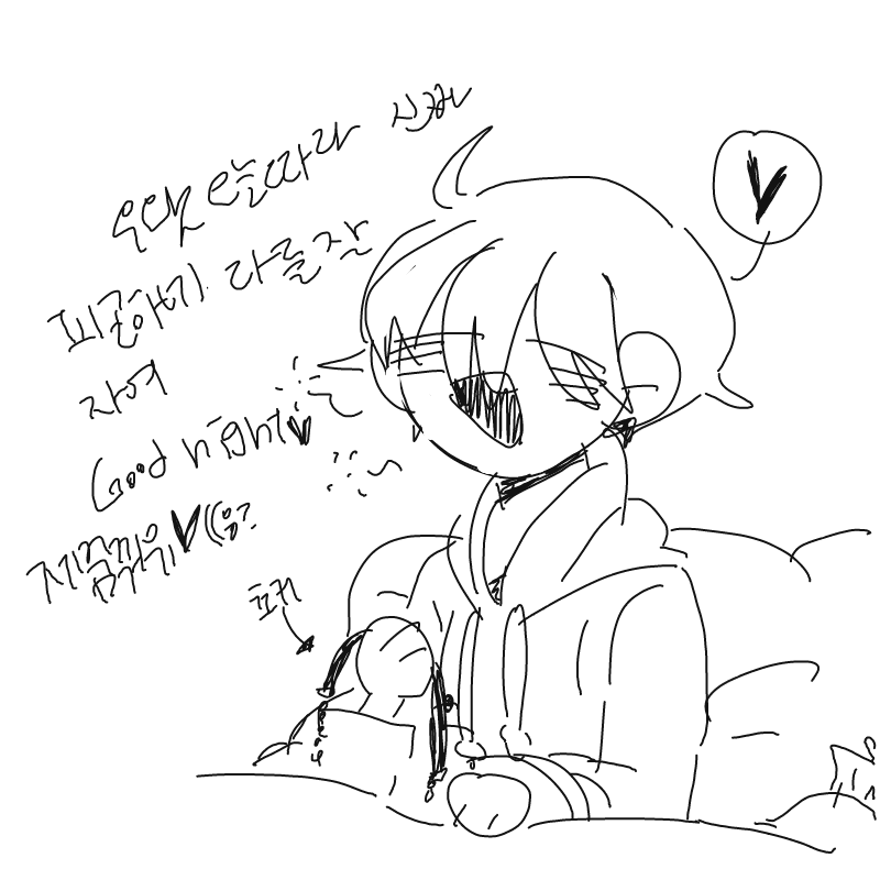 누워서 그.. : 누워서 그리고 누워서 쓴 글이니 이해 해주셔유 크흥 스케치판 ,sketchpan