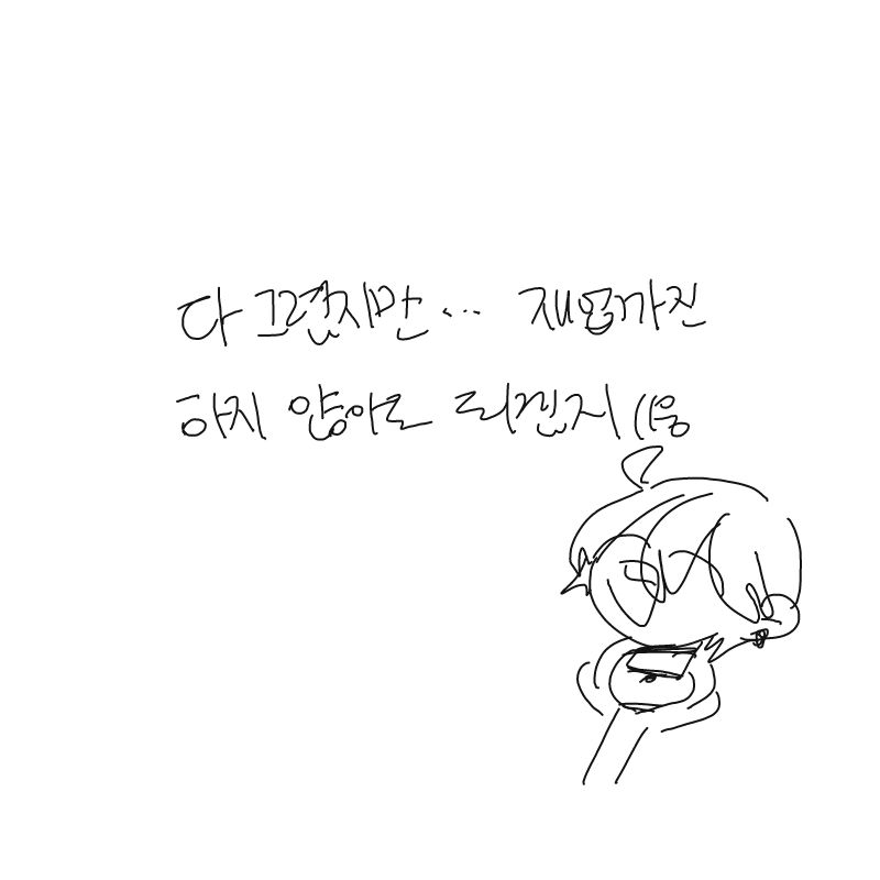 으악 귀찮.. : 으악 귀찮은것 스케치판 ,sketchpan