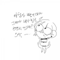 술 처음 마.. : 술 처음 마셔봐서 그런가보다
점차 익숙해질거야 꺄르륵... 스케치판 ,sketchpan