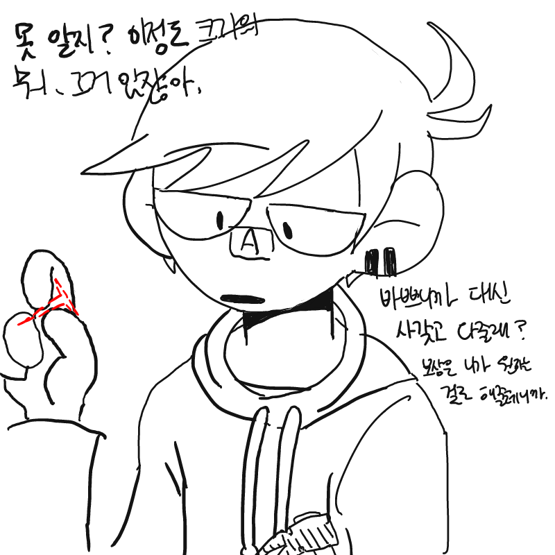 Albert: 부.. : Albert: 부탁할게

맨날 시키기만 하는 자식!
은 남말 할 때가 아니네 스케치판 ,sketchpan