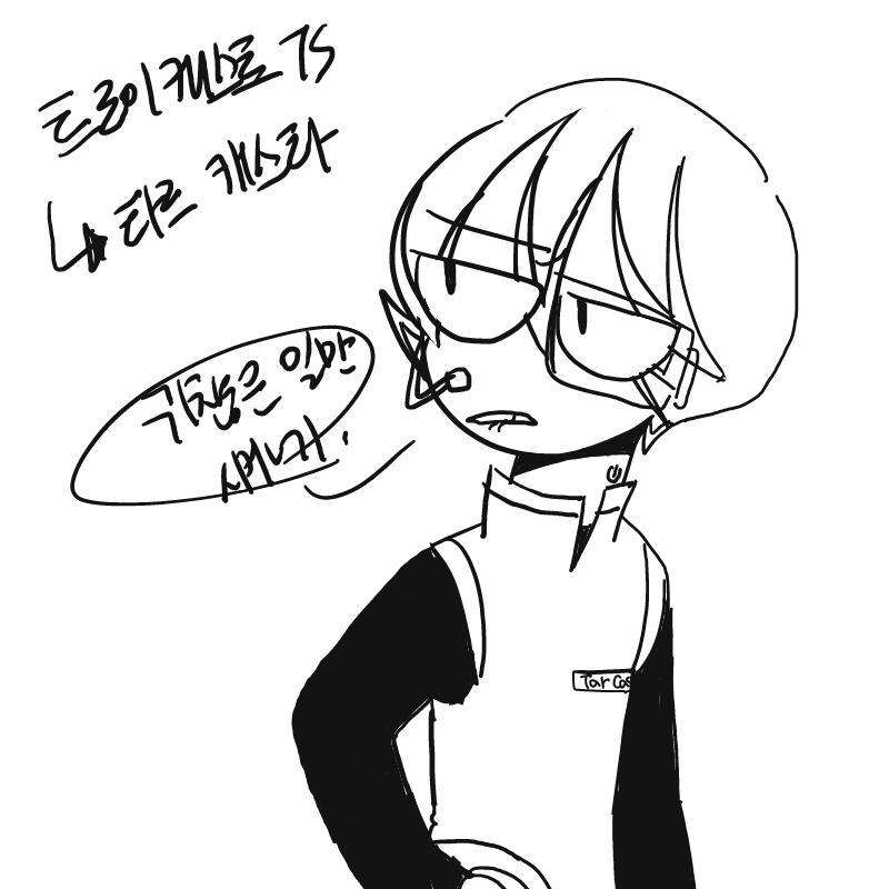 귀찮다 : 귀찮다 스케치판 ,sketchpan