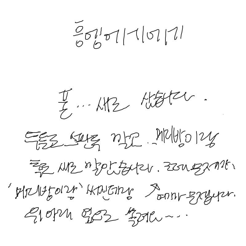   :   스케치판 ,sketchpan