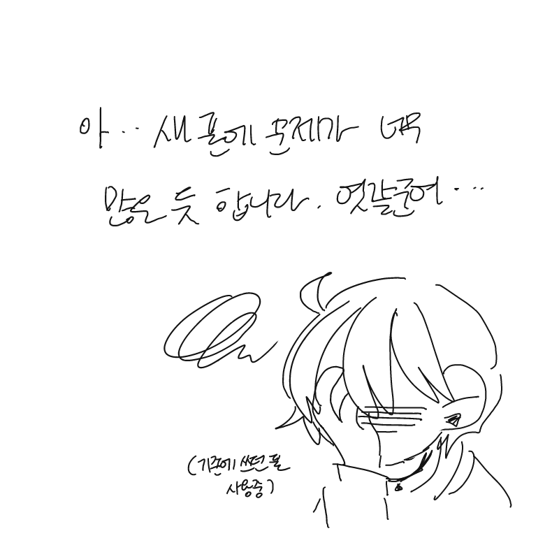   :   스케치판 ,sketchpan