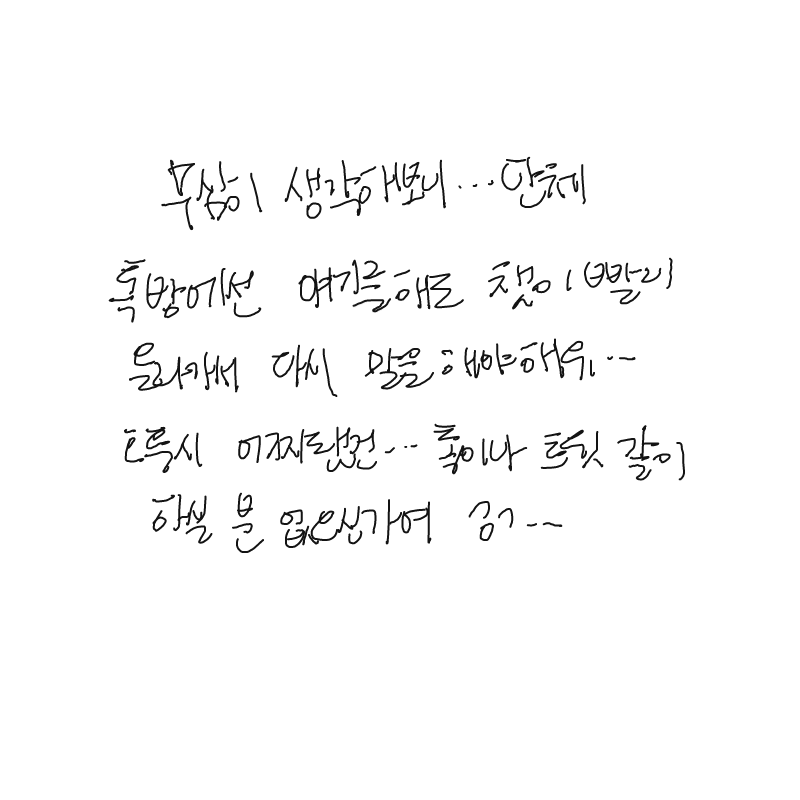 ㅅ심심하군.. : ㅅ심심하군ㄴ여 스케치판 ,sketchpan