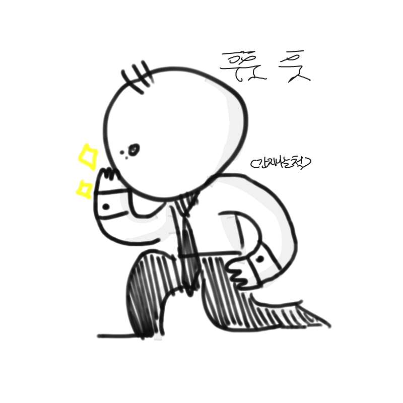 (그리고 싸.. : (그리고 싸대기 맞는 시늉을 하자꾸나 마이크) 스케치판 ,sketchpan