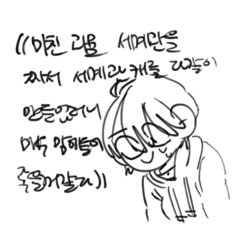 아니 죽ㅈ.. : 아니 죽ㅈ긴 뭘즉어 스케치판 ,sketchpan