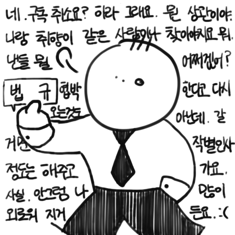 글씨체 봐,.. : 글씨체 봐, 너무 최악이야! 스케치판 ,sketchpan