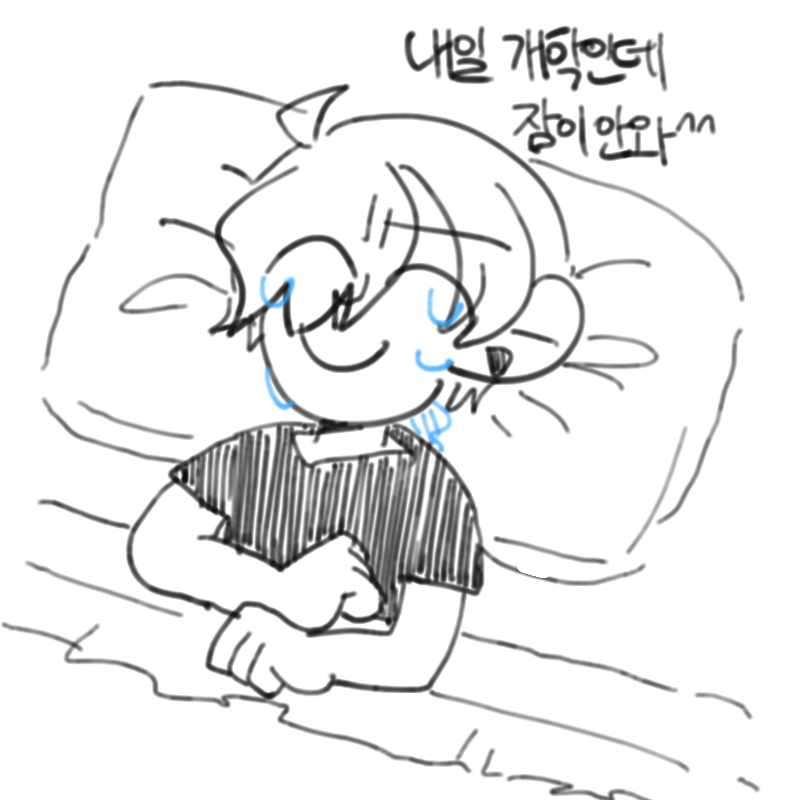 방학동안 .. : 방학동안 일찍 자는 연습좀 해둘걸^^;; ^;^^^;;^;^ ;^ ; ;;;;;;; 스케치판 ,sketchpan