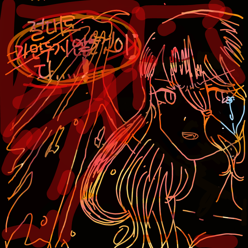 똥퀄 죄송.. : 똥퀄 죄송해여ㅠㅠ 스케치판 ,sketchpan