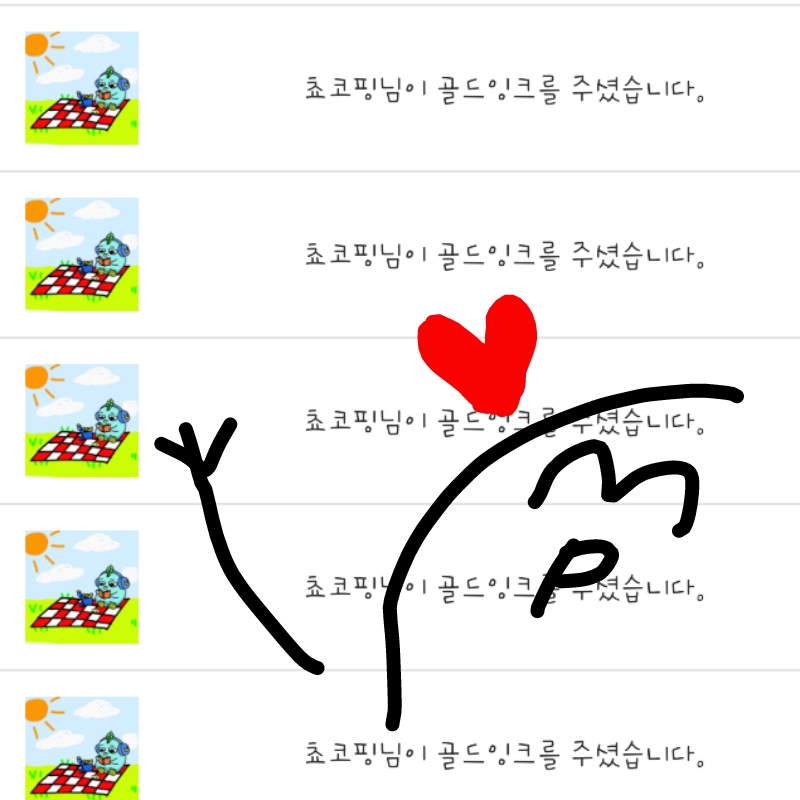 꺄륵 골잉.. : 꺄륵 골잉테러 감사해요♡♡♡♡ 스케치판 ,sketchpan