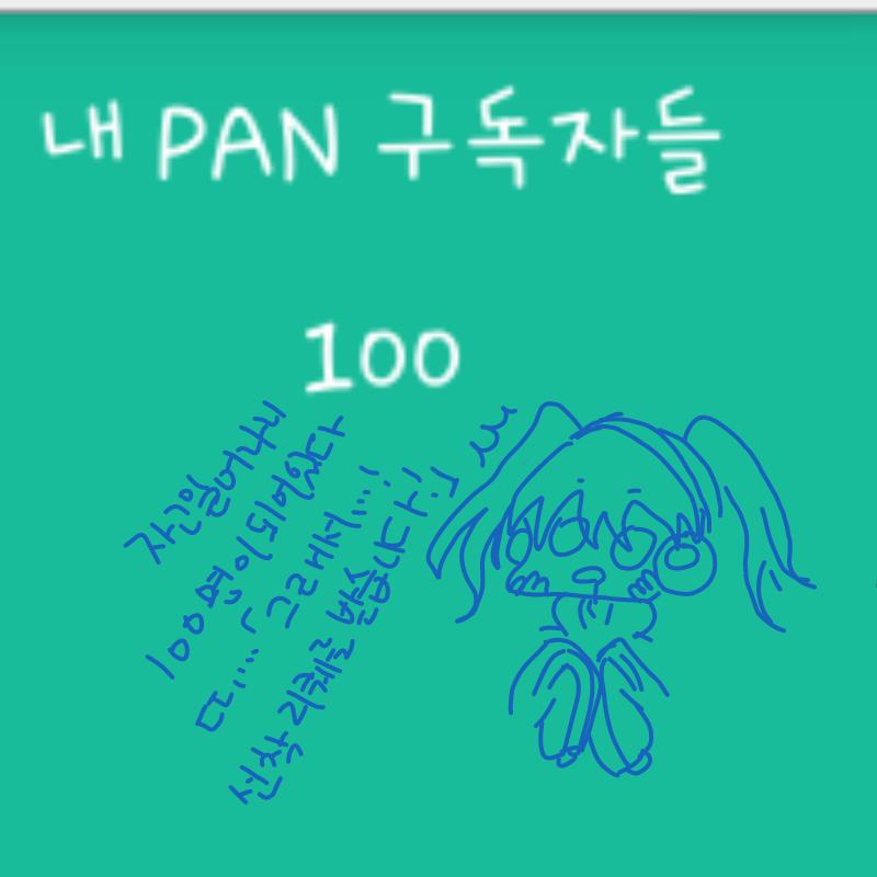 선착 4명 .. : 선착 4명 받습니다!!다음주 화까진 드릴게여!!! 스케치판 ,sketchpan