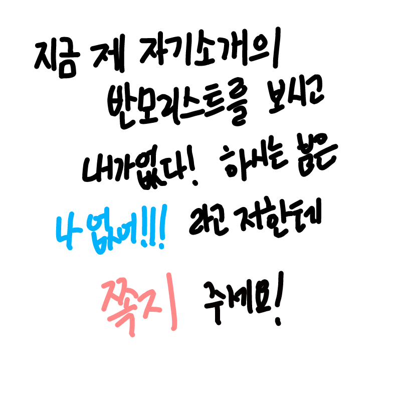너무 많앙.. : 너무 많앙ㅇ.... 스케치판 ,sketchpan