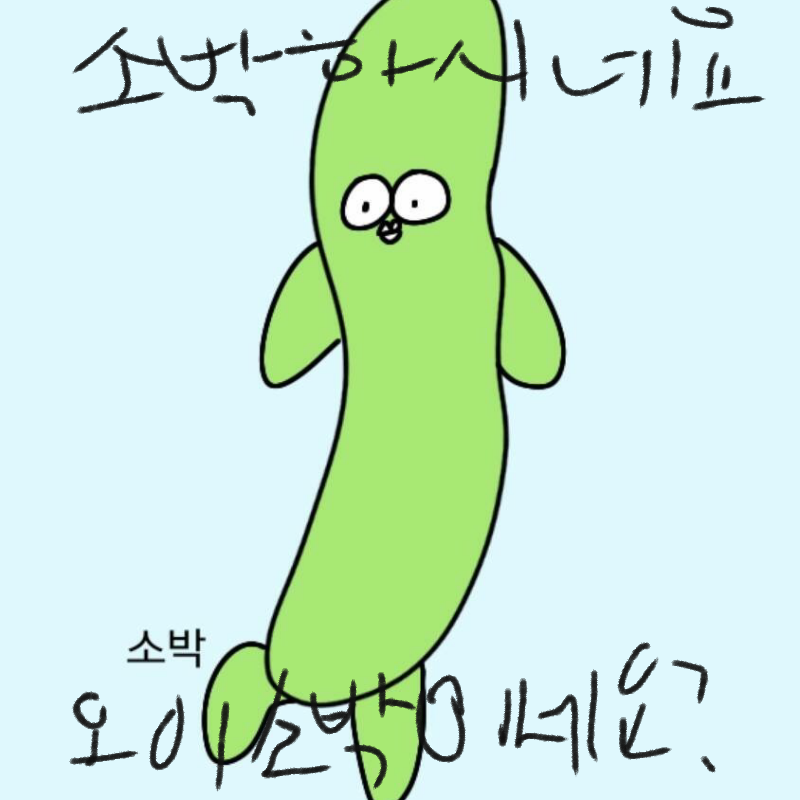 아재개그2 : 아재개그2 스케치판 ,sketchpan