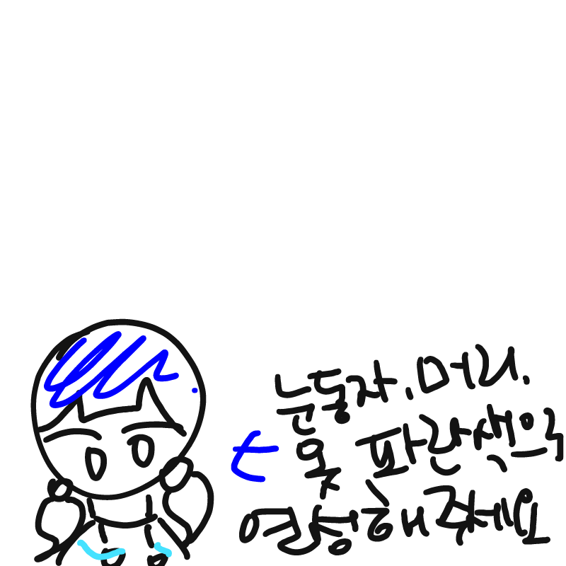 파랭이 : 파랭이 스케치판 ,sketchpan